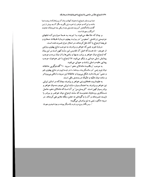 ازدواج مقدس - نمونه سوم - جزیره کتاب های الکترونیکی